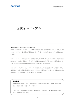 BIOS マニュアル - ONKYO PC サポート