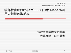 Mahara Open Forum 2013
