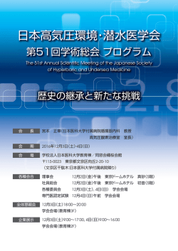 ダウンロード - 第51回日本高気圧環境・潜水医学会学術総会