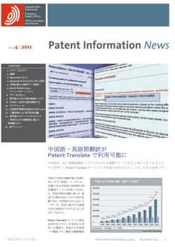 中国語－英語間翻訳が Patent Translate で利用可能に