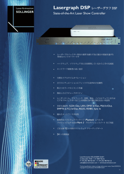 Lasergraph DSP 日本語ドキュメント - LaserAnimation SOLLINGER