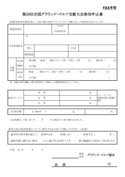 【申込書】PDFダウンロード - 佐賀県グラウンド・ゴルフ協会