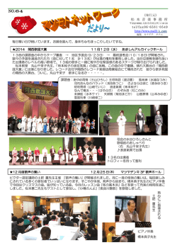 2014.11・12月(64号) - ビクター歌謡音楽教室 松本音楽事務所