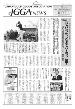 2013年 11月号：第3回「ジャパンゴルフ