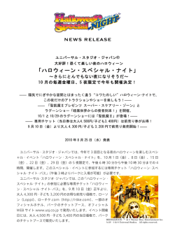 ハロウィーン・スペシャル・ナイト - ユニバーサル・スタジオ・ジャパン®｜USJ