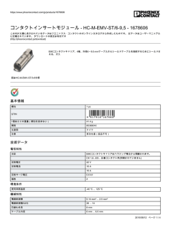 コンタクトインサートモジュール - HC-M-EMV-ST/6-9,5