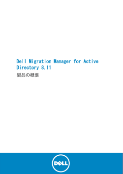 Dell Migration Manager for Active Directory 8.11
