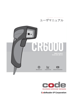 ユーザマニュアル - CodeReader Japan コードリーダー・ジャパン