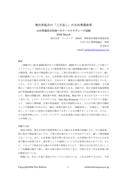 発注者起点の「三方良し」の公共事業改革(PDFファイル：78KB)