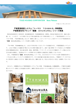 TOUEI HOUSING CORPORATION News Release 戸建賃貸経営