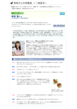 腎臓病と共にイキイキと暮らす方々に、腎臓サポート協会理事長 松村