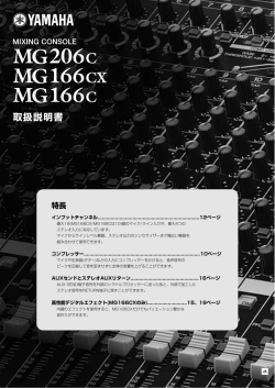 MG206C/MG166CX/MG166C 取扱説明書