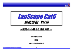 こちら - LanScope Cat