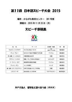 2015年日本語スピーチ草稿集