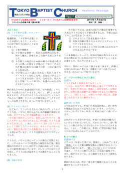 Weekend Message - Tokyo Baptist Church