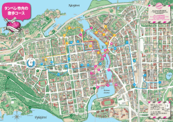 タンペレ市内の 散歩コース - Visit Tampere