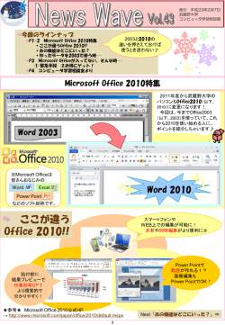 【NewsWave Vol.43】 Microsoft Office 2010特集（2011/2