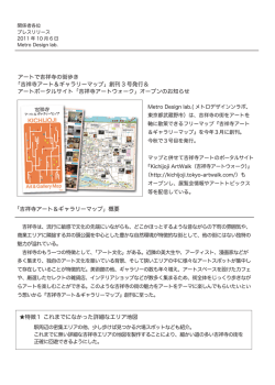 アートで吉祥寺の街歩き 「吉祥寺アート＆ギャラリーマップ」創刊 3 号