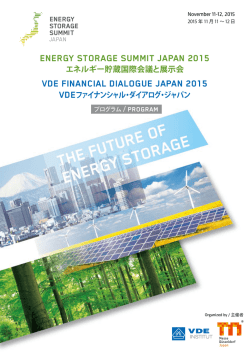 ENERGY STORAGE SUMMIT JAPAN 2015 エネルギー貯蔵国際会議
