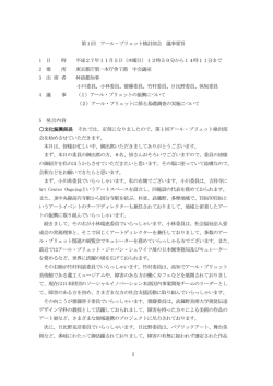 議事要旨 PDF - 東京都生活文化局