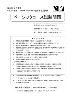 ベーシックコース試験問題 - 日本バーチャルリアリティ学会