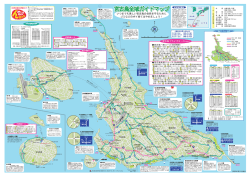 宮古島全域ガイドマップ