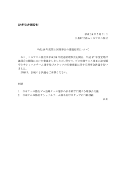 行動規範 - 日本テニス協会