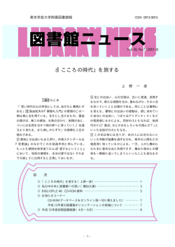本文 (PDF 43K) - 東京学芸大学附属図書館ホームページ