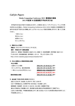 Call for Papers (Japanese)