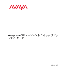 Avaya one-X® エージェント クイック リファレンス カード