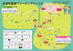 草津町ウォーキングマップ2(PDF文書)