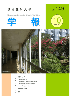 第149号 - 浜松医科大学