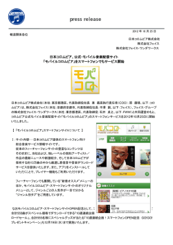 日本コロムビア、公式・モバイル音楽配信サイト 「モバイルコロムビア」を