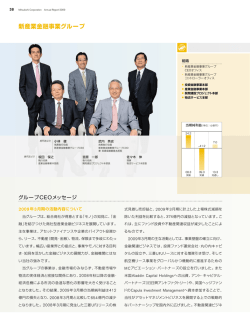 新産業金融事業グループ - Mitsubishi Corporation