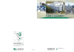 2016年5月版 - 名古屋大学減災連携研究センター
