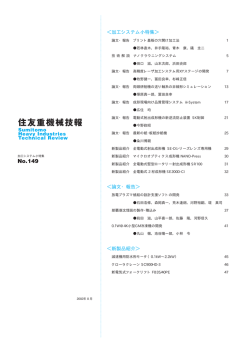 No.149 加工システム小特集（PDF：1.4MB）