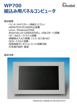 WP700 ARM9搭載7インチタッチスクリーンパネルコンピュータ