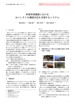 論文PDF - 柳井 研究室