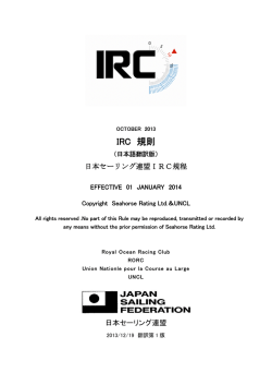 IRC 規則