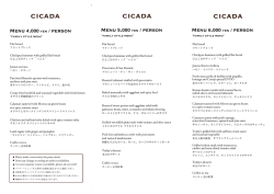 cicada party menu161108