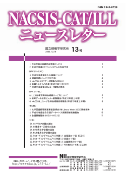 PDF版 - NACSIS-CAT関連マニュアル