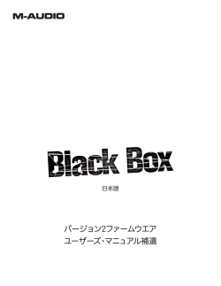 Black Box • バージョン2ファームウエア ユーザーズ - M
