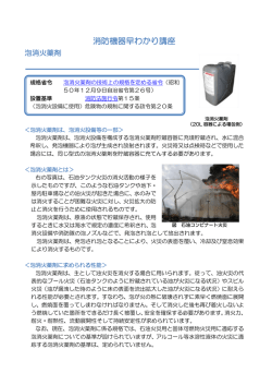 泡消火薬剤 - 日本消防検定協会