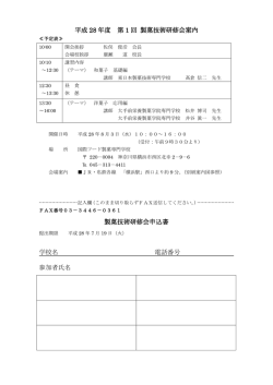 第1回製菓技術研修会案内・申込書（PDF：121KB）