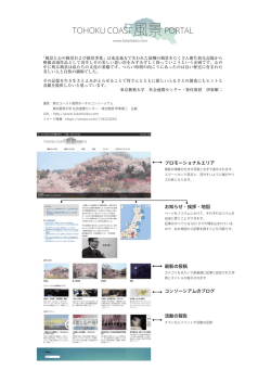 PDFを開く - TOHOKU COAST風景PORTAL