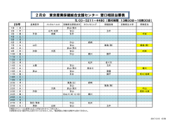 7月分 東京産業保健推進センター 窓口相談当番表 11月分 東京産業