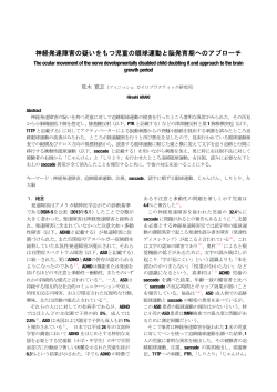 論文を読む（PDF） - 日本カイロプラクティック徒手医学会 JSCC