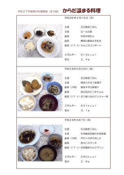 2回目根菜入りさつま揚げ_3回目牛肉巻き豆腐のすき煮風（PDF：284KB）