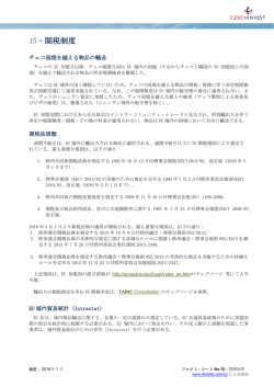 Fact Sheet: 関税制度