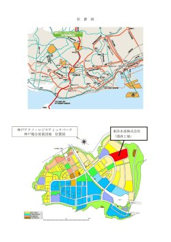 位 置 図 神戸テクノ・ロジスティックパーク 神戸複合産業団地 位置図